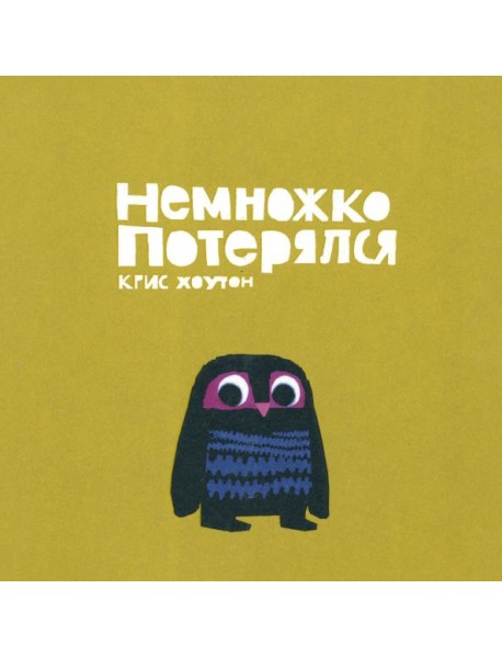 Немножко потерялся