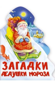 ЁЛОЧКА. ЗАГАДКИ ДЕДУШКИ МОРОЗА