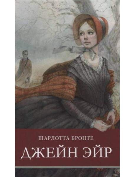 ШП. Джейн Эйр