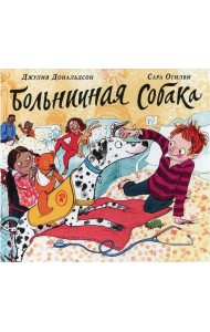 Больничная собака: стихи