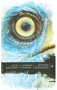 С монахами-солдатами. Постэкзотизм в десяти уроках. Урок одиннадцатый