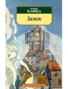 Замок Замок