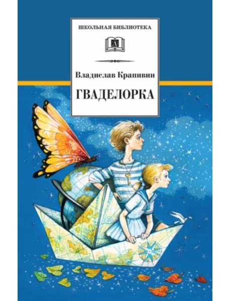 Гваделорка