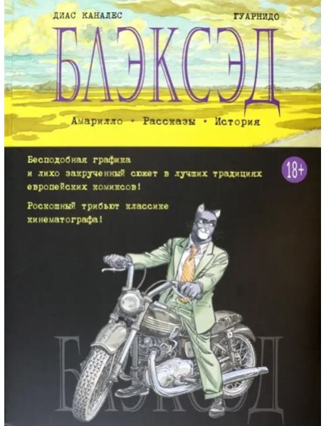 Блэксэд. Кн. 3