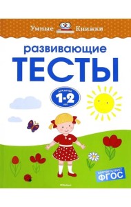 Развивающие тесты для детей 1-2 лет