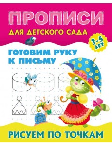 Рисуем по точкам