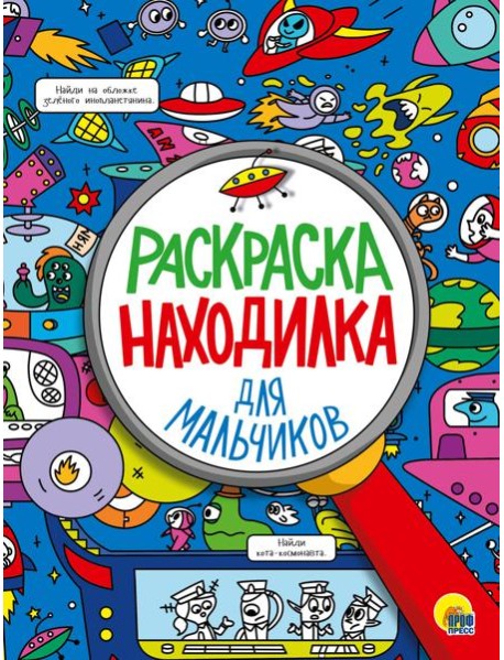 ДЛЯ МАЛЬЧИКОВ