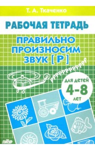 Правильно произносим звук 