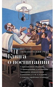 Книга о воспитании