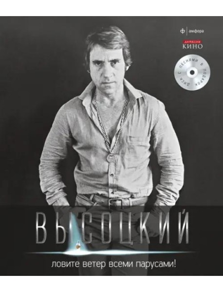 Т. 8 Ловите ветер всеми парусами! (+CD)