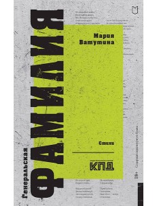 Генеральская фамилия. Стихи