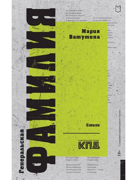 Генеральская фамилия. Стихи