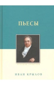 Пьесы