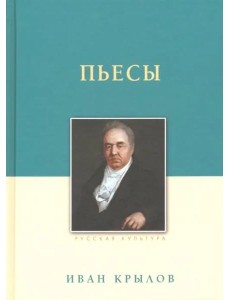 Пьесы Пьесы