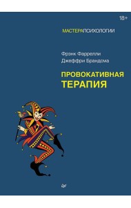 Провокативная терапия