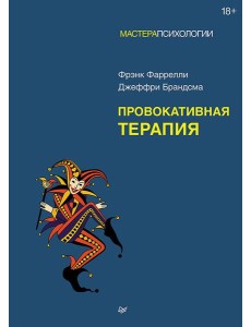 Провокативная терапия