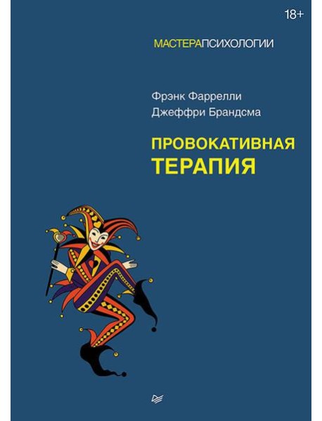 Провокативная терапия