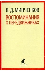 Воспоминания о передвижниках