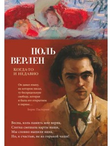 Когда-то и недавно