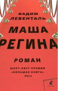 Маша Регина