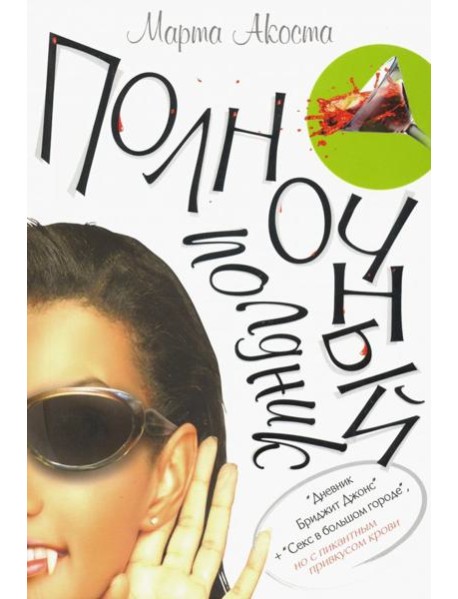 Полночный полдник