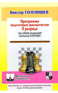 Программа подготовки шахматистов II разряда