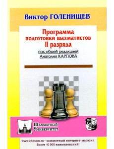 Программа подготовки шахматистов II разряда