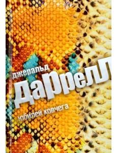 Юбилей Ковчега Юбилей Ковчега