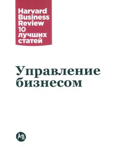 Управление бизнесом