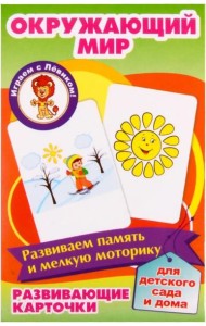 Окружающий мир