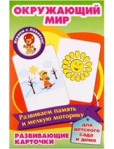 Окружающий мир Окружающий мир