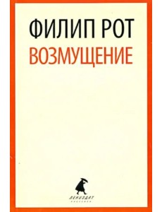 Возмущение