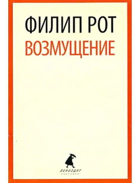 Возмущение