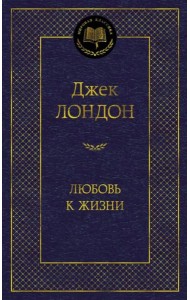 Любовь к жизни