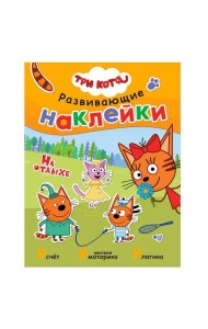 Книжка Три кота 