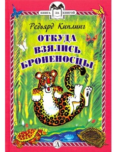 Откуда взялись Броненосцы Откуда взялись Броненосцы