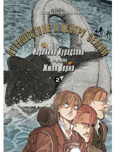 Путешествие к центру земли. Том 2
