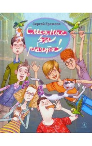 Смешные вы ребята!