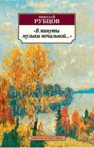 В минуты музыки печальной...