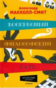 Воскресный философский клуб