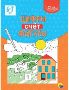 Умные детки. Цифры, счет, фигуры Умные детки. Цифры, счет, фигуры