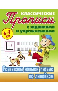 Развиваем навыки письма по линейкам