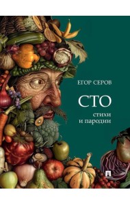 СТО. Стихи и пародии