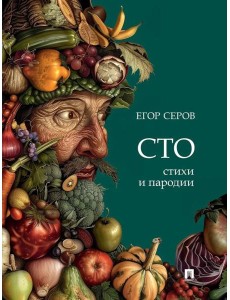 СТО. Стихи и пародии СТО. Стихи и пародии