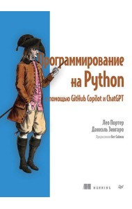 Программирование на Python с помощью GitHub Copilot и ChatGPT.