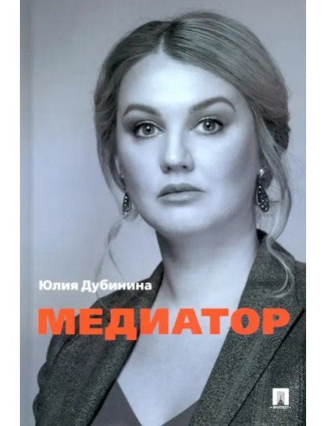 Медиатор