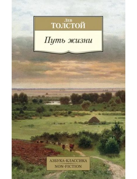 Путь жизни