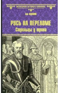 ВИР(нов) Русь на переломе