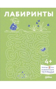 Лабиринты: Развиваем мелкую моторику и готовим руку к письму вместе с Конни!