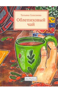 Облепиховый чай